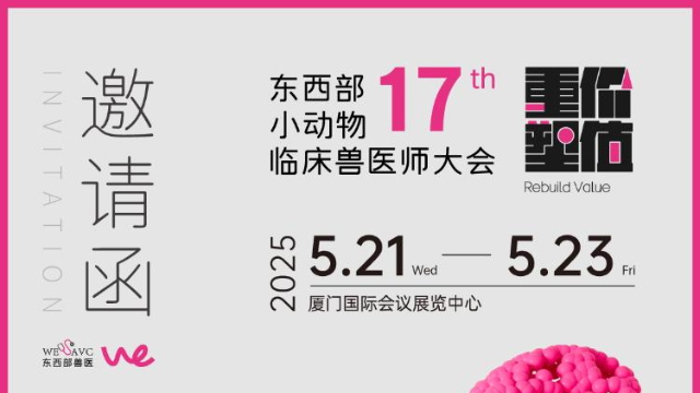 子公司展會邀請