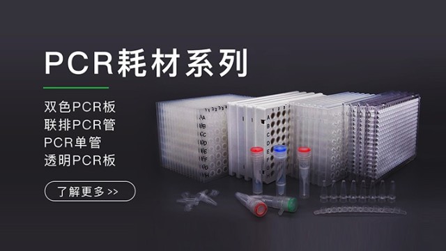 PCR耗材選擇的問答詳解？