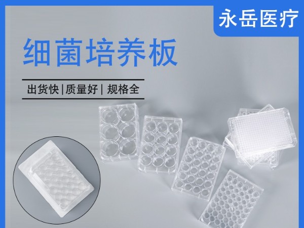 培養(yǎng)板系列