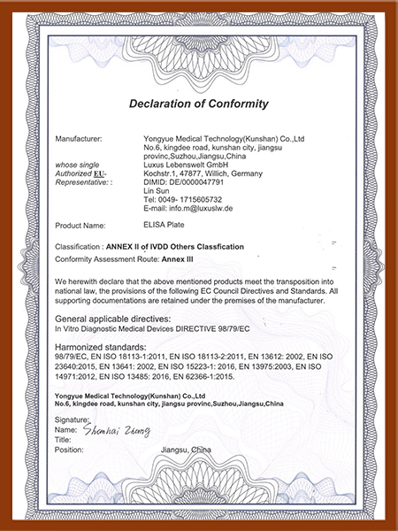 酶標(biāo)板CE證書
