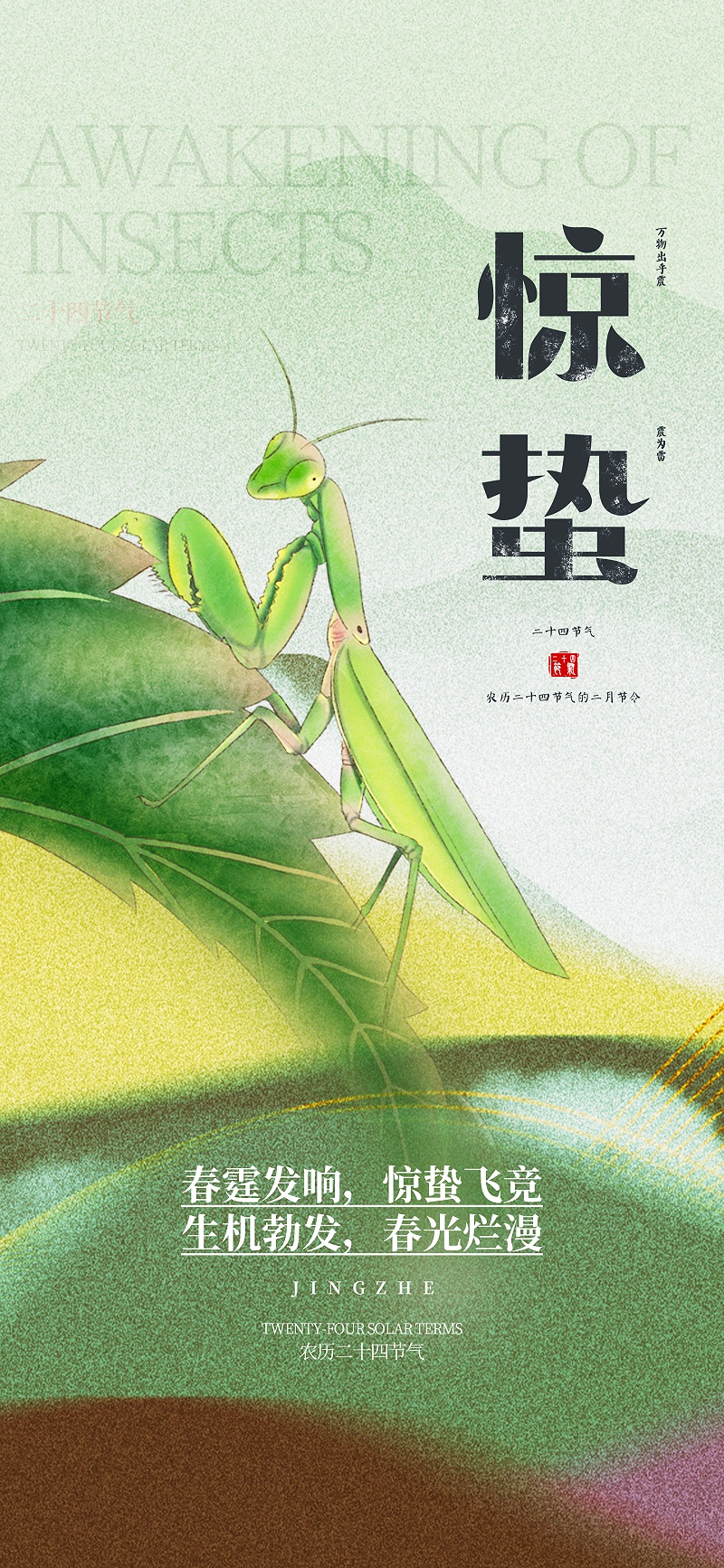 攝圖網(wǎng)_402706792_二十四節(jié)氣驚蟄長屏海報(企業(yè)商用)