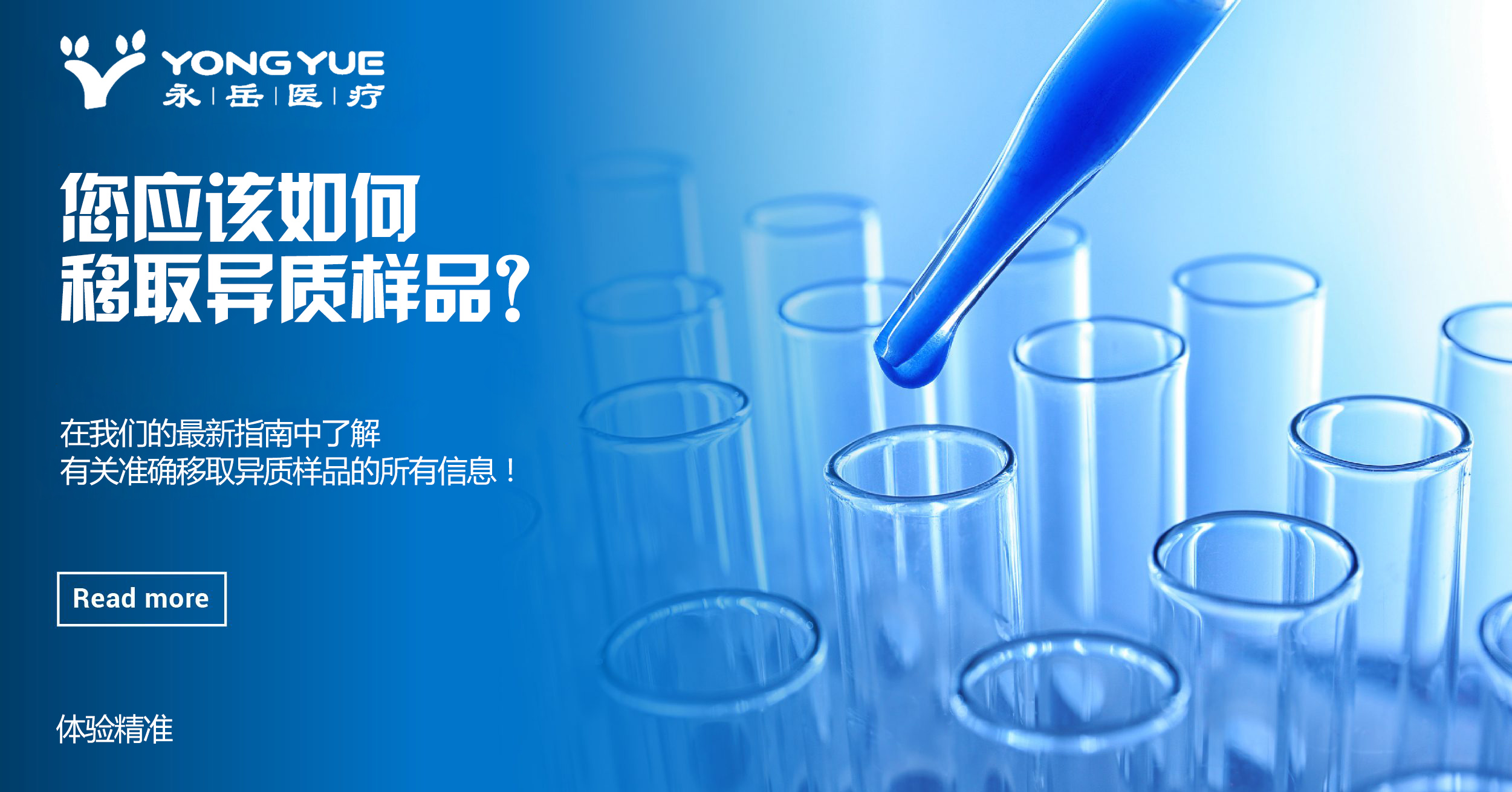 注意了，沒有安裝移液器吸頭之前切莫移液操作