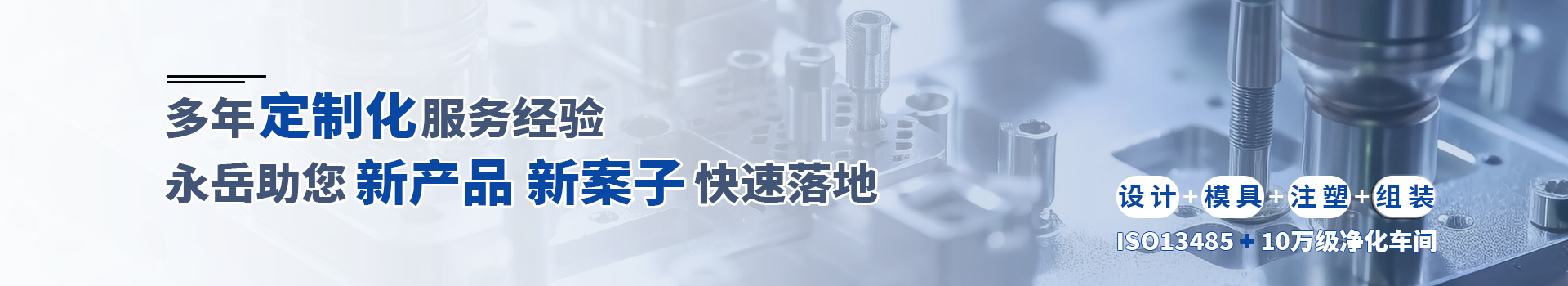 永岳醫(yī)療生物實驗室耗材及醫(yī)療器械耗材廠商