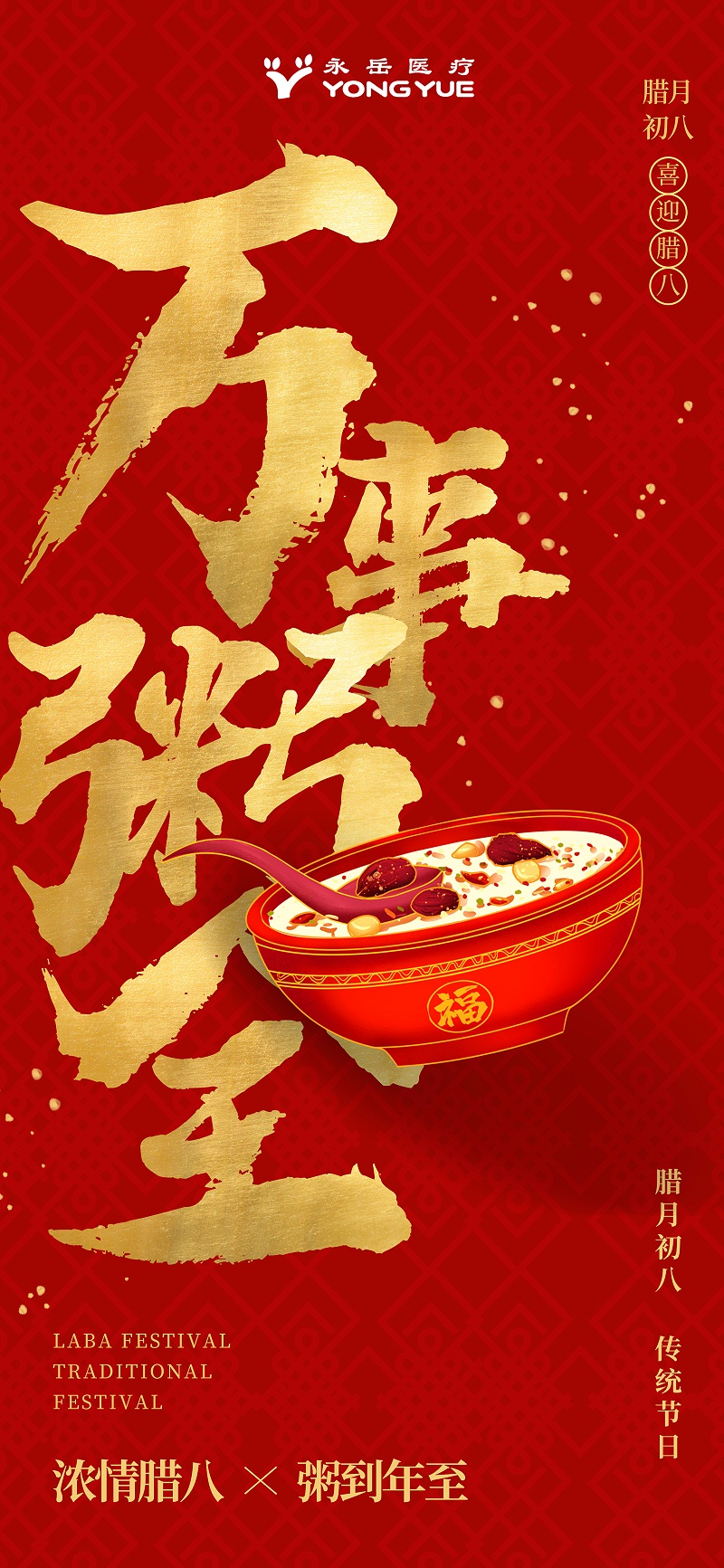攝圖網(wǎng)_402698279_紅金大氣萬事粥全臘八節(jié)主題長屏海報(非企業(yè)商用)