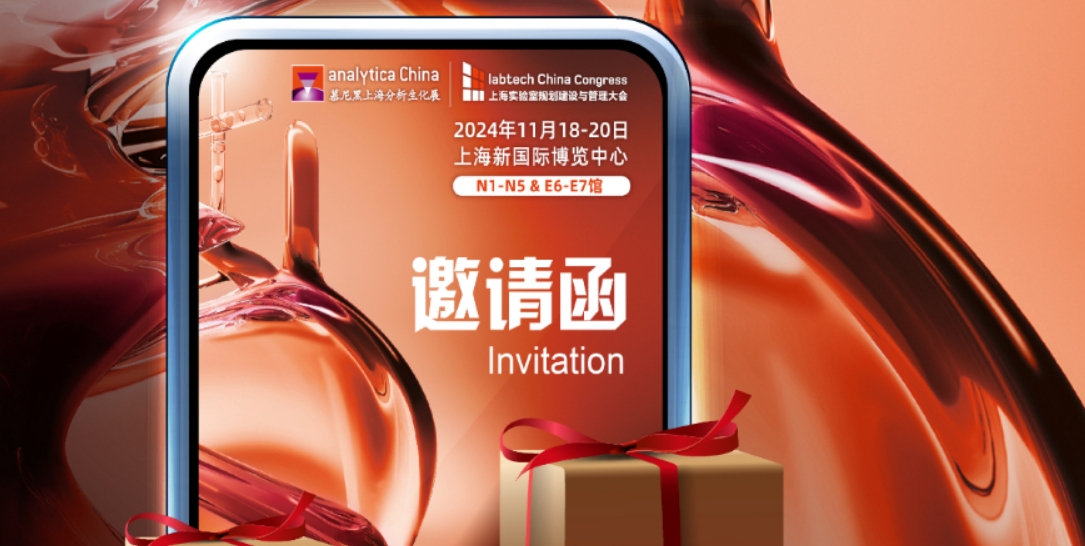 展會邀請 | 聚焦慕尼黑上海分析生化展，永岳醫(yī)療展現(xiàn)卓越風(fēng)采
