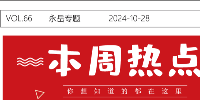 永岳醫(yī)療：月度榮耀，砥礪前行